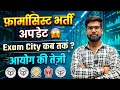 UPSSSC PHARMACIST EXAM CITY UPDATE | UPSSSC PHARMACIST EXAM UPDATE TODAY | PHARMACIST ADMIT CARD