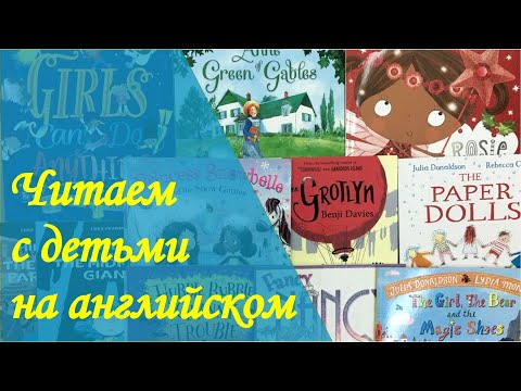 Детские книги про девочек на английском