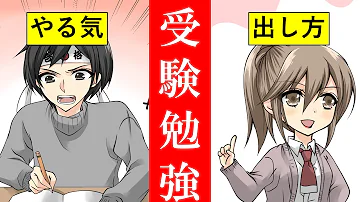 アニメ テスト前に勉強のやる気を出す方法 漫画 Mp3