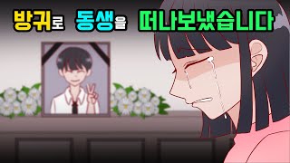 (참교육썰)동생에게 방귀로 복수했더니...|남동생|사이다썰|썰툰|방귀|여자방귀|Cartoon|