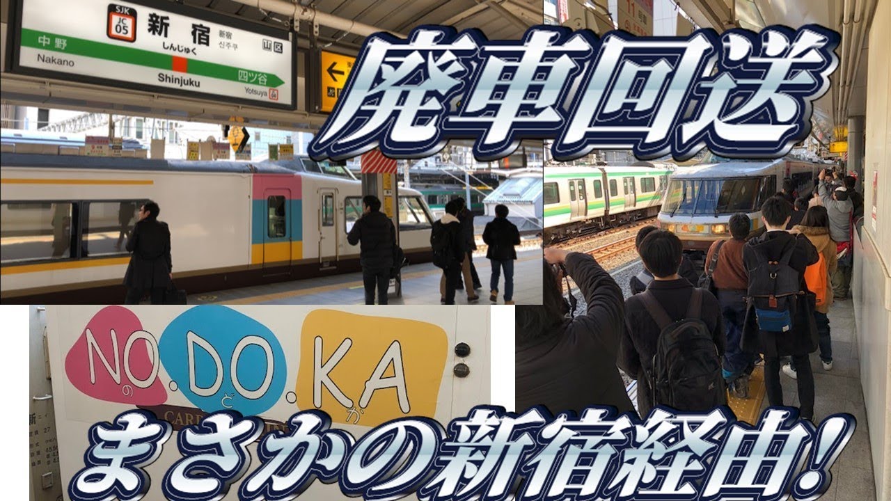 485系NO.DO.KA長野へ廃車回送