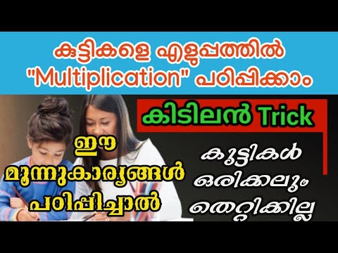 2 digits fast multiplication trick|Multiplication trick in malayalam|Arrow trick for multiplication