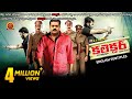 Collector full movie  2020 telugu full movies  suresh gopi  aditya menon