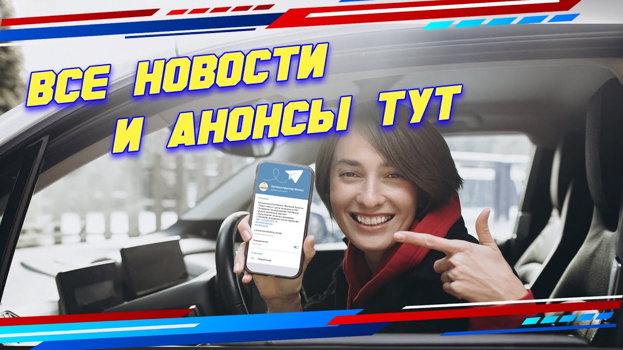 Истории в машине телеграмм