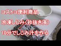 コストコの冷凍しじみを使い10分でしじみ汁