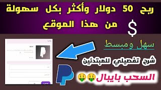 ربح اول 50 دولار للمبتدئين من يوجوف  | YouGov | شرح تفصيلي لموقع  Yougov | yougov