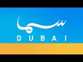 الفترة الدينية كورونا أذان العشاء سما دبي SamaDubai ١٥ شعبان ١٤٤٤ ٢٠٢٠ 