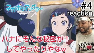 ネガポジアングラー 同時視聴