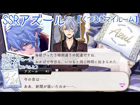 Twisted Wonderland] SSR Azul, who wakes up at the slightest sound