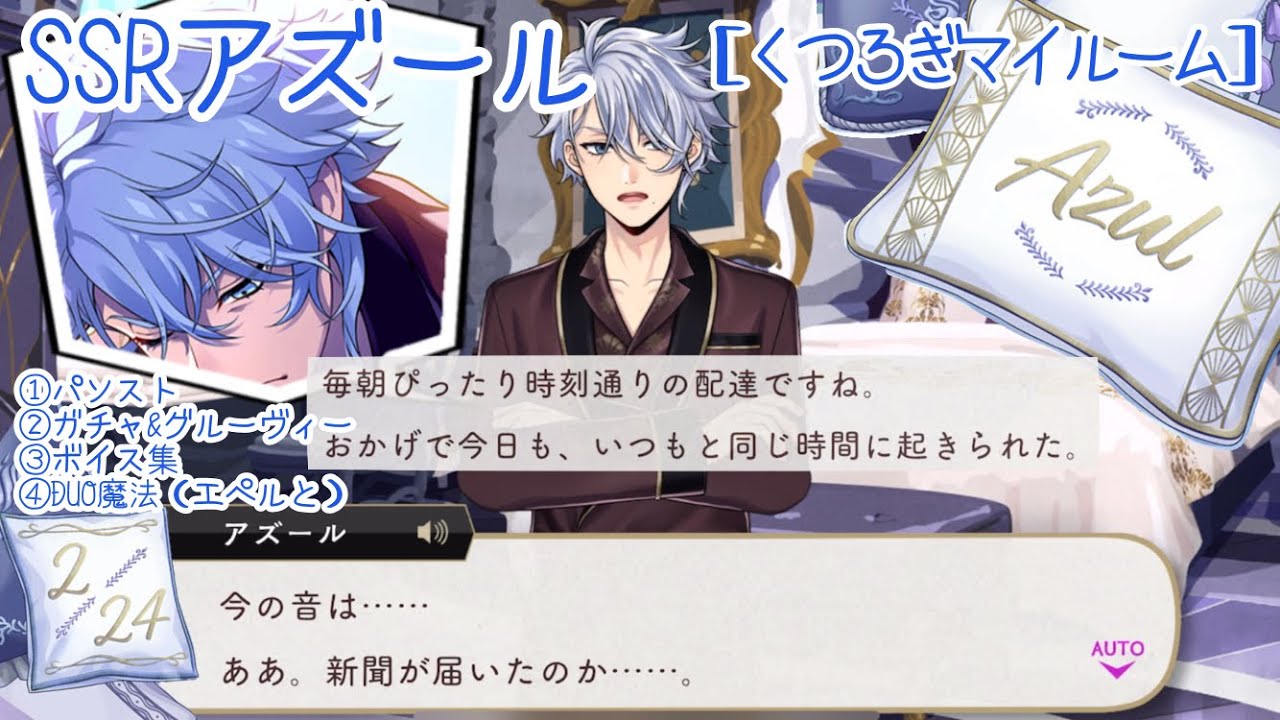 Twisted Wonderland] SSR Azul, who wakes up at the slightest sound