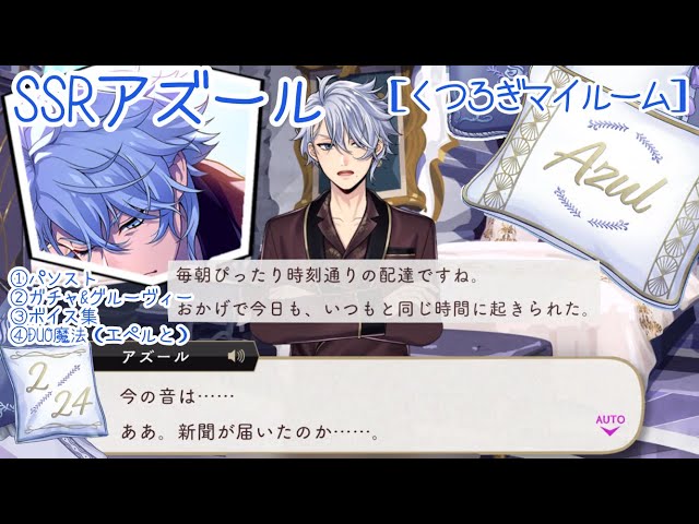Twisted Wonderland] SSR Azul, who wakes up at the slightest sound