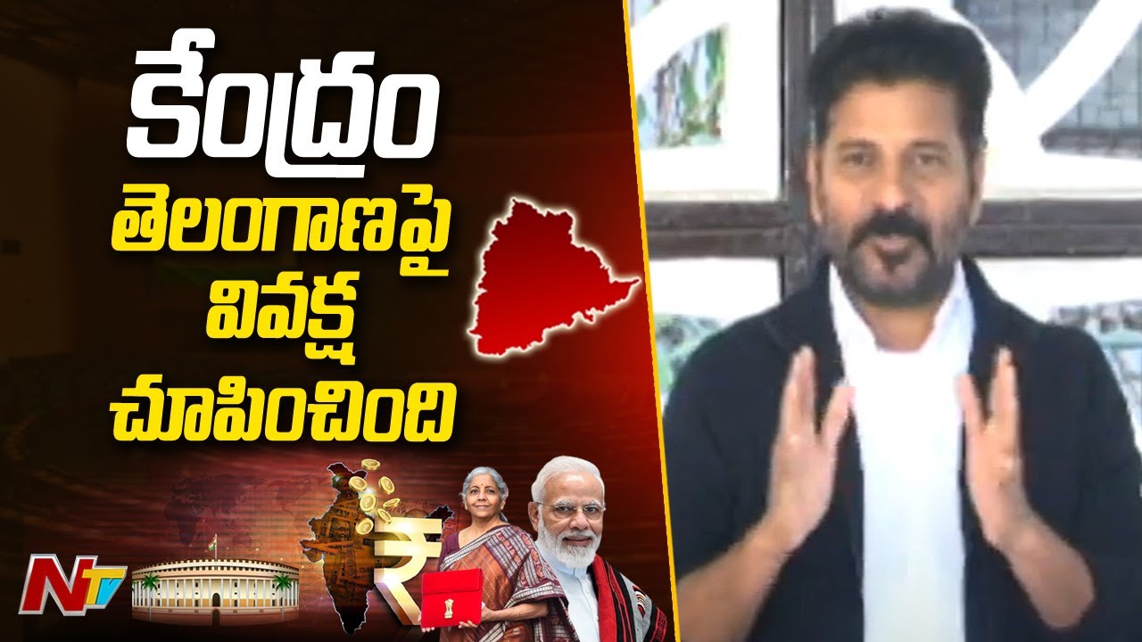 Revanth Reddy React Revanth Reddy Reaction On Union Budget 2023 | Ntv - YouTube