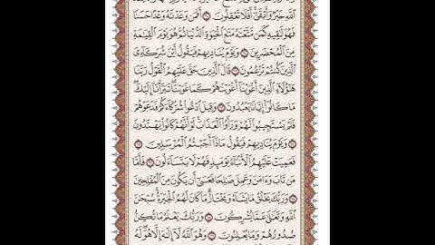 ص 393 القرآن الكريم صفحات بصوت المنشاوي نسخة الإذاعة