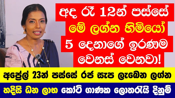 අද රෑ 12න් පස්සේ මේ ලග්න හිමියෝ 5 දෙනාගේ ඉරණම වෙනස් වෙනවා! -  හදිසි ධන ලාභ කෝටි ගාණක ලොතරැයි දිනුම්