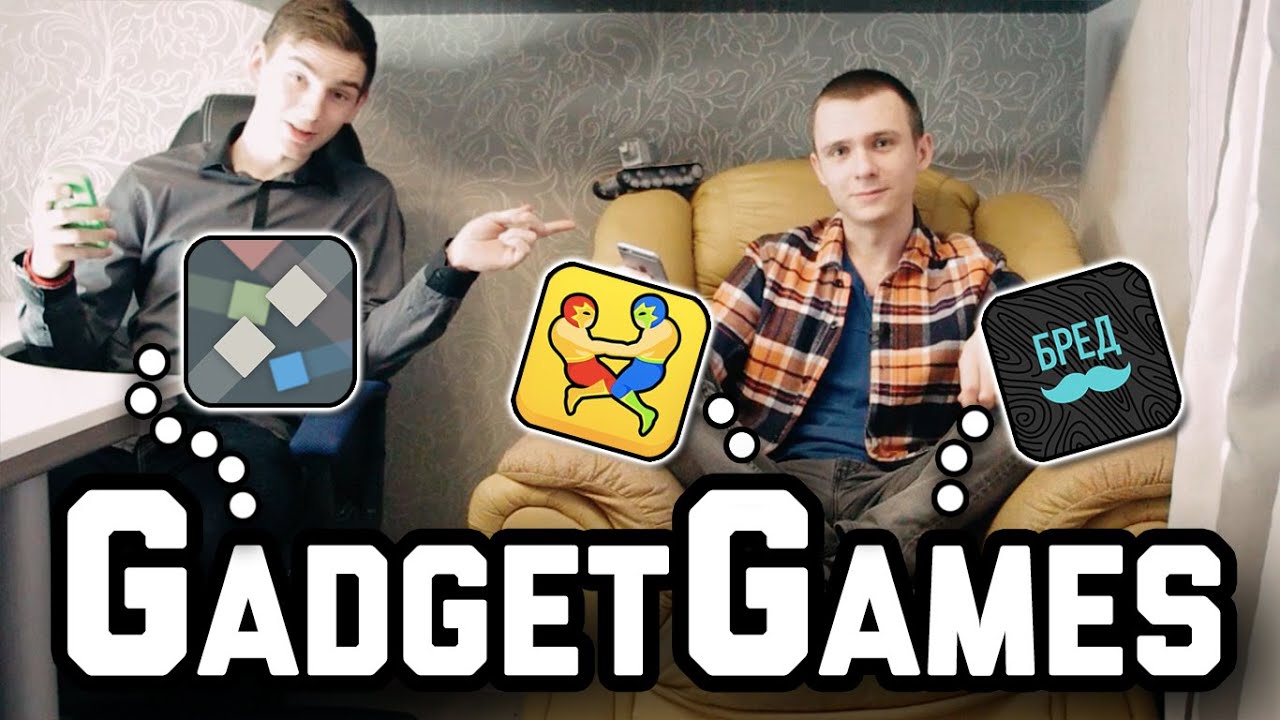 GadgetGames (кубический бред)