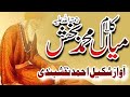 Kalam Miyan Muhammad Baksh || Lajpal Arbi | Shakeel Ahmad Naqshbandi | Punjabi Kalam