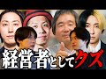 遊楽舎店長vsトモハッピーに言及!三銃士と谷本さんが喧嘩して心配してます。