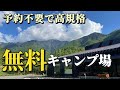 新しい高規格な無料キャンプ場が衝撃すぎる…日本一の設備の無料キャンプ場間違いなしw 76回目 木曽駒冷水公園 長野県