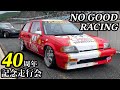 【レジェンド環状チーム】NO GOOD RACING 40周年記念走行会‼️ノーグッドレーシング 環状族 シビック 直管