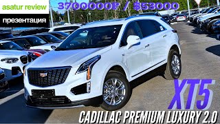 🇺🇸 Обзор CADILLAC XT5 Premium Luxury AT 2.0 AWD 200 л.с. / Кадиллак ХТ5 Премиум Лакшери 2020