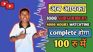 Finally 1000 Subscribers 4000 Hours Watchtime Complete Kaise Kare | Watchtime complete @ManojDey