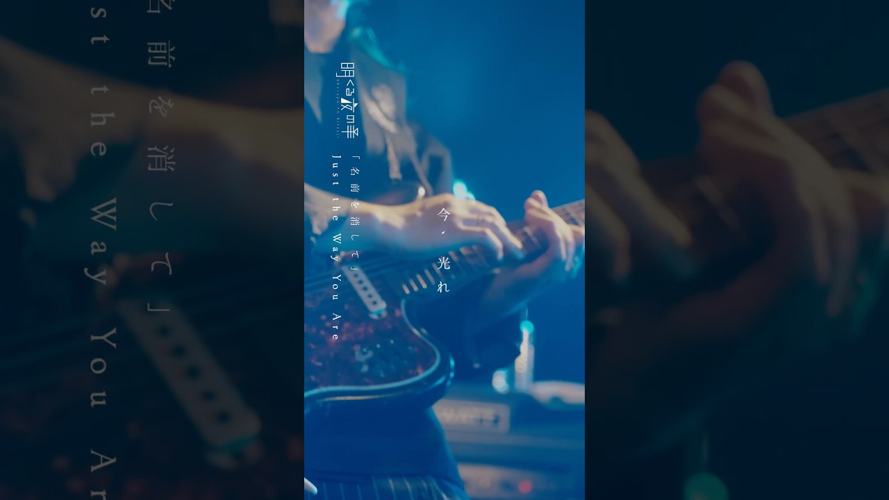 ギターが好きなあなたへ。 #邦ロック #jrock #jpop #guitar #オリジナル曲