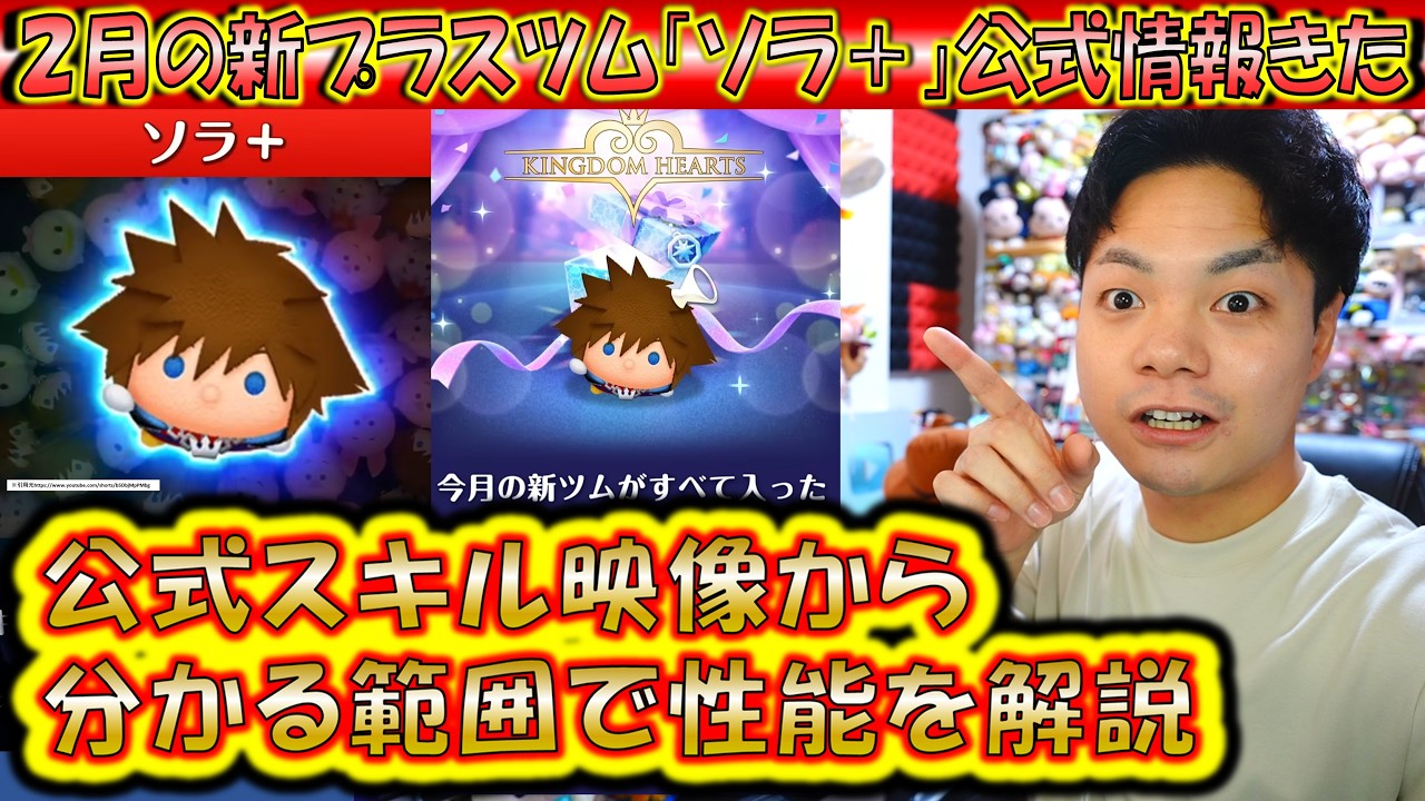 2月の新プラスツム「ソラ＋」公式情報きた！スキル映像とワッペン効果