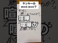 ヤンキーのmosimosi? #mosi #mosimosi? #楽音 #jpop #あるある