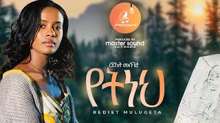 Rediet Mulugeta - Yet Neh | የት ነህ - New Ethiopian Music 2024 (Official Video)