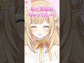 パシリをあしらう清楚系お嬢様 #vtuber #クインテ