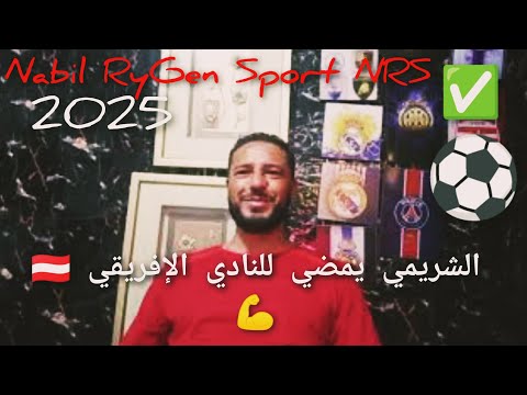 مبروووك رسميا أسامة الشريمي يمضي للنادي الإفريقي لمدة موسمين البند التسريحي 300 ألف دولار مبروووك رسميا أسامة الشريمي يمضي للنادي الإفريقي لمدة موسمين البند التسريحي 300 ألف دولار Thumbnail