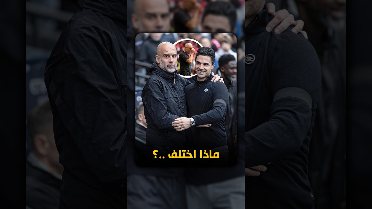 ماذا اختلف بين الامس و اليوم في مان سيتي 🤔🔥
