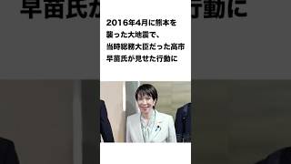 熊本地震で見せた政治家の真心 高市早苗 #皇室 #政治 #雑学