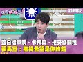藍白擋關稅議題