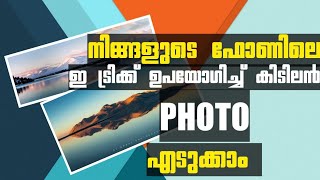 How to use Panorama mode | mobile panoram mode | photography tricks malayalam screenshot 5