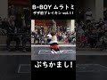 ムラトミさんのヘッドスピンがヤバすぎる!