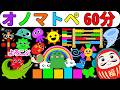 しましまぐるぐるくるくる【60分まとめ】だるまさんたちのハッピーぼうけん♪オノマトペいっぱいアニメ【赤ちゃん喜ぶオノマトペ絵本】