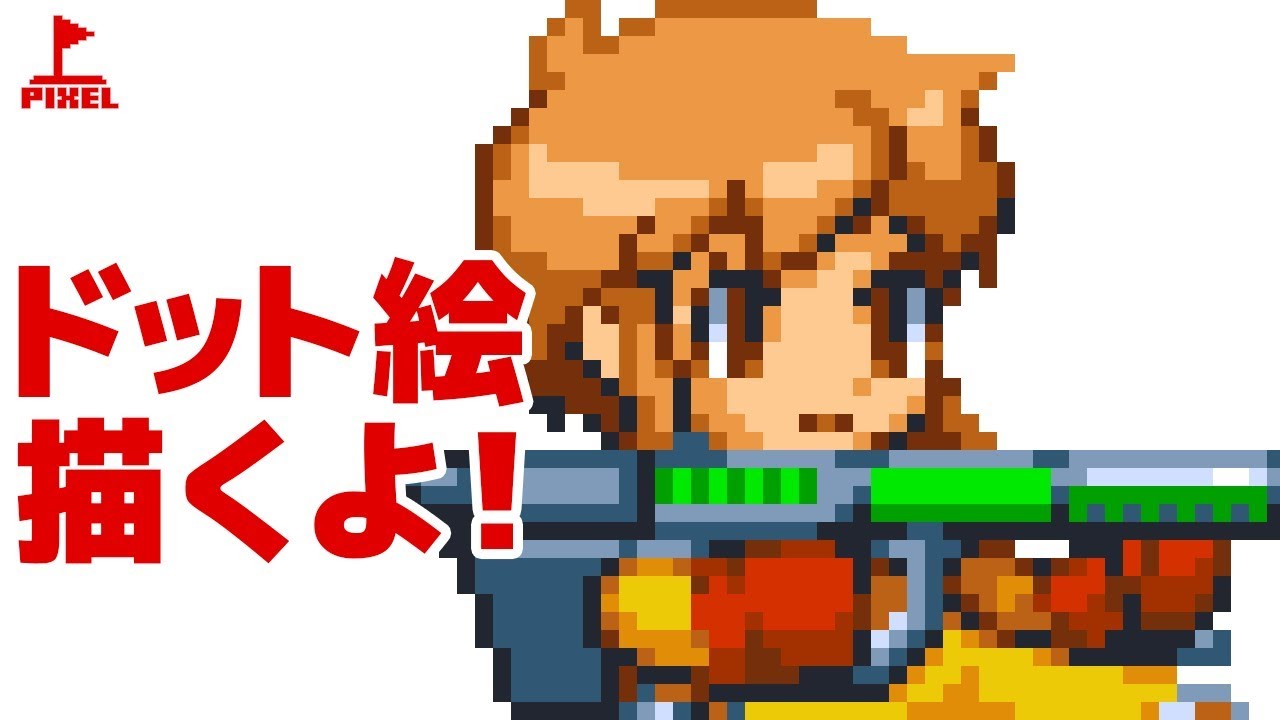 ドット絵描くよ バラデューク Kissy Youtube