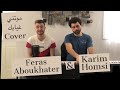 Feras Aboukhater Mawatni Ghyabek Salah Kurdi صلاح الكردي موتني غيابك Piano Cover Karim Homsi