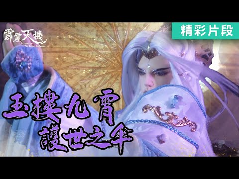 PILI The Secret of Entropy 14: Yu Shuheng's Canopy | PILI PUPPETRY