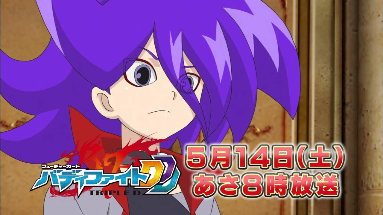 フューチャーカード バディファイトDDD｜テレビ愛知