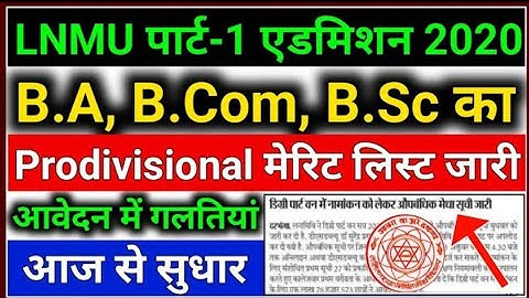 LNMU पार्ट-1 Provisional मेरिट लिस्ट जारी | Lnmu Part 1 Merit List 2020 | Lnmu UG Merit List 2020