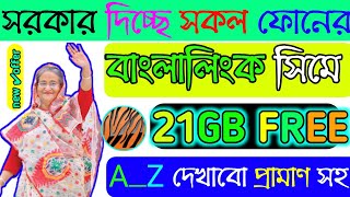 বাংলালিংক সিমে অবিশ্বাস্য অফার ২১ জিবি একদম ফ্রী |Banglalink sim free internet 21GB BL free bunas
