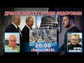 ДУМАЕМ ВМЕСТЕ С ЮРИЕМ ФЕДОРОВЫМ