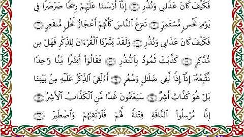 سورة القمر برواية إسحاق عن خلف ــ الشيخ مفتاح السلطني