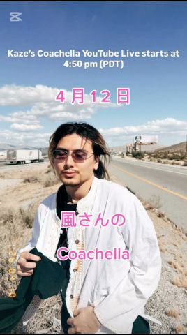 藤井 風 ４月１２日（日）Coachellaは圧巻のステージ🌠その余韻の中里庄町つばきの丘運動公園へ！仁科蔵王は薄黄色の桜🌸です🌸🌸