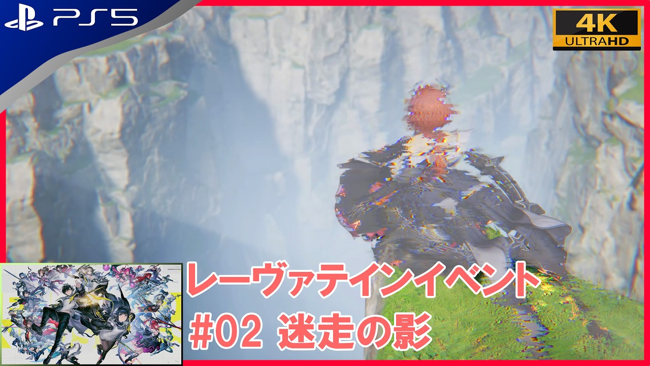 【アークナイツ：エンドフィールド】 レーヴァテインイベント 灰となれ、記憶の残骸よ #02 迷走の影 #01 追憶の痕 【PS5 4K HDR】