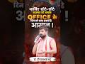 जानिए  छोटे छोटे बदलाव जो आपके ऑफिस के दिन को बना शकते  हे आसान. #changing #office #day #astrology