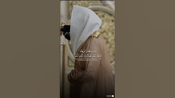 مقتطف من تلاوة فضيلة الشيخ #عبدالله_القرافي من صلاة التراويح ⁧ليلة ٢ رمضان ١٤٤٦هـ.