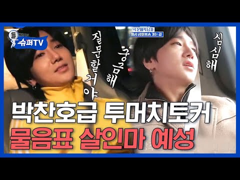 [#슈퍼TV1] 그냥 <strong>예성</strong> 수다떠는 영상인데 계속 보게 됨 ㅋㅋ MBTI e로 시작한다에 제 한표를 겁니다,, 강제토크 전 환영! 불러만주세요,, | #Diggle